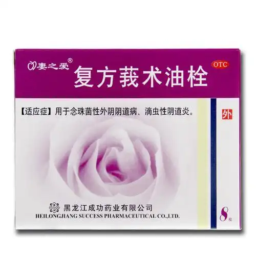 妻之爱 复方莪术油栓 50mg*8s_妇科外用药_妇科疾病_非处方药/otc