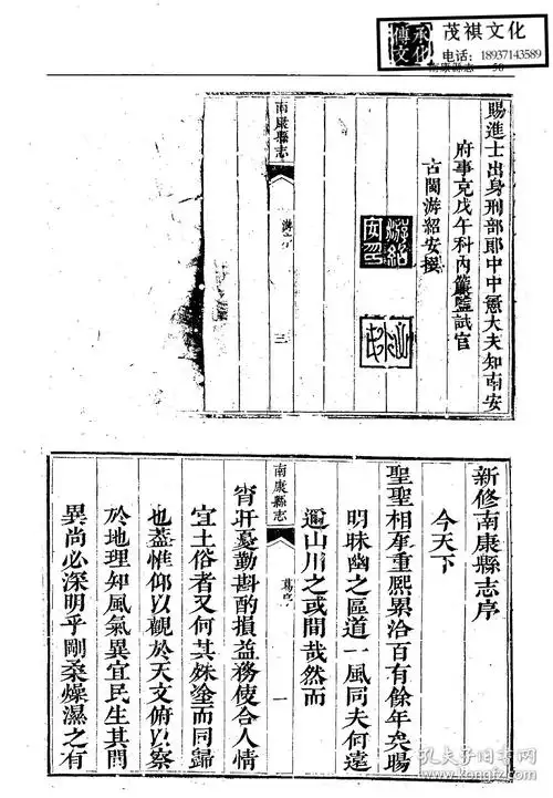 乾隆南康县志-复印本
