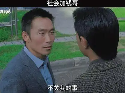 史上最拽最原则的乙方--加钱哥#加钱哥 #郑浩南 #古天乐 #东莞仔动手