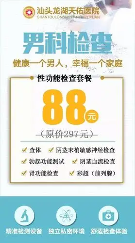 性福人生健康护航 | 汕头天佑医院3月男性生殖健康大普查活动开始啦!