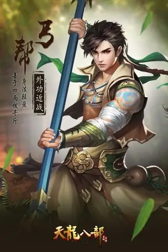 17173第139个手游专区天龙八部手游上线