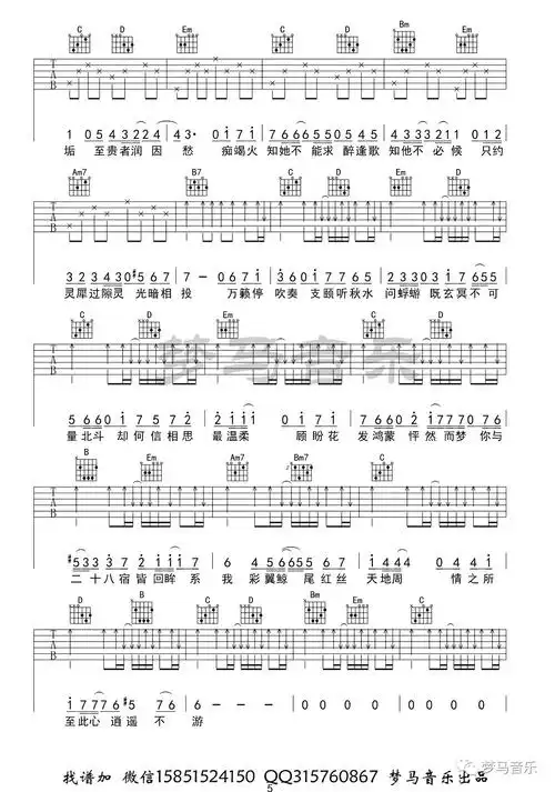 吹梦到西洲吉他谱梦马音乐