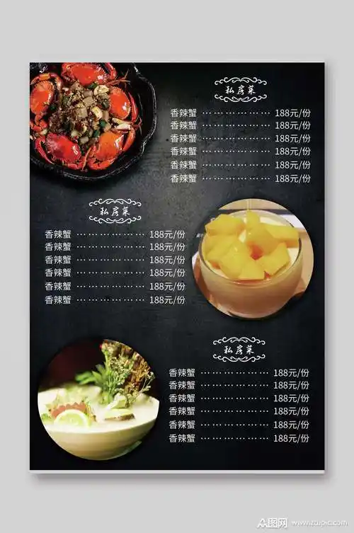 创意大气私房菜美食外卖菜单模板下载-编号4239534-众图网