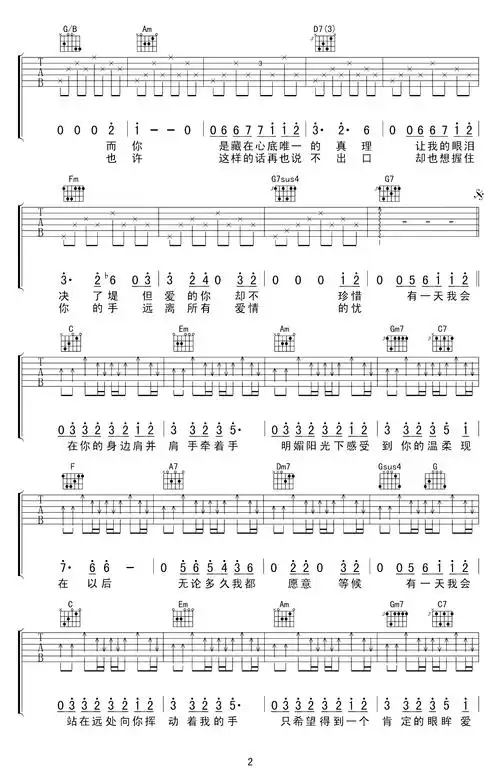 长腿叔叔吉他谱 袁娅维《老师晚上好》主题曲