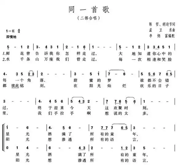 天使童声合唱团 同一首歌 三声部 编配改编合唱简谱钢琴伴奏五 - 抖音