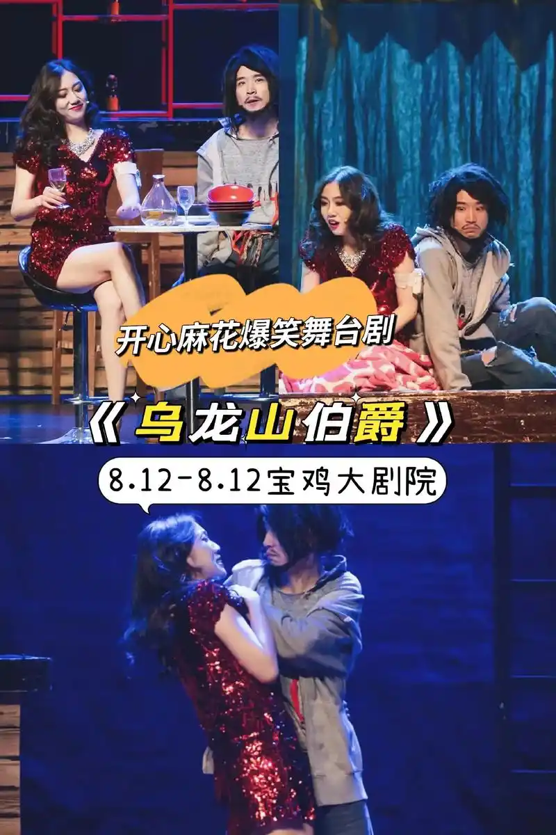 开心麻花团队经典爆笑舞台剧《 - 抖音