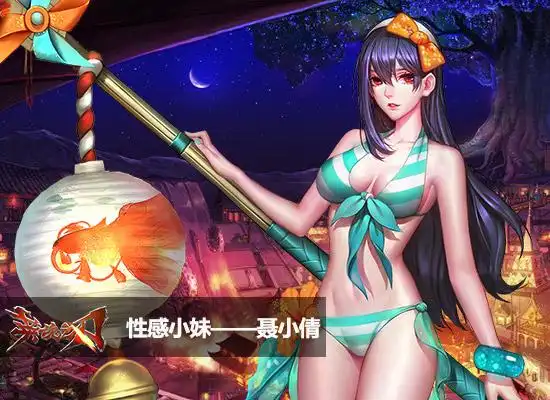 《英魂之刃》辣评泳装诱惑系列皮肤_网络游戏-官方_新浪游戏_新浪网