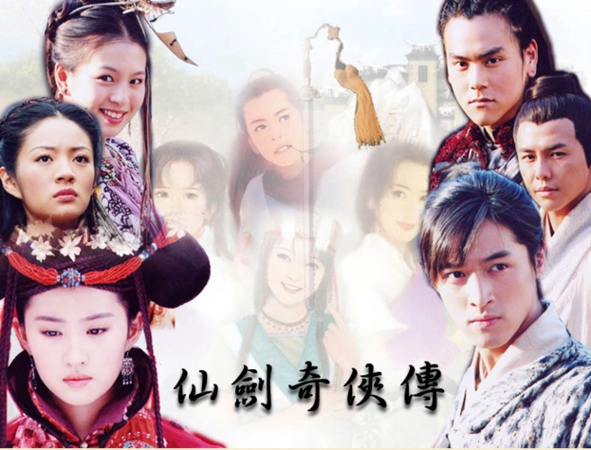 《仙剑奇侠传》海报制片人:裘立新 徐小方领衔主演:胡 歌 饰 李逍遥