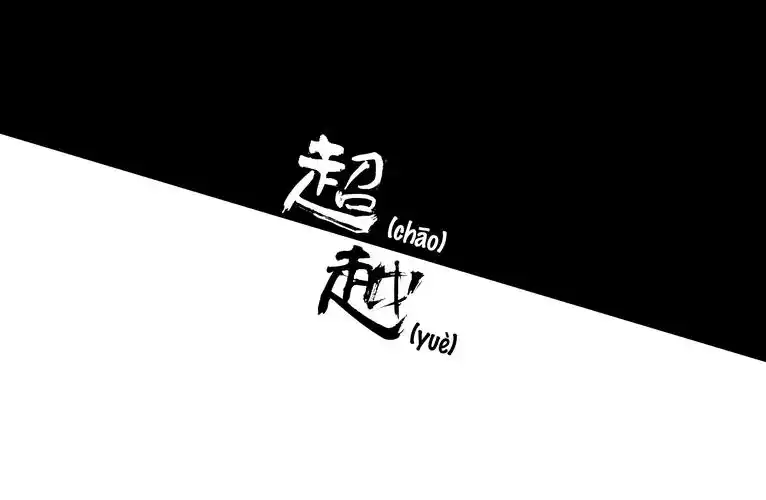 黑白桌面壁纸一张