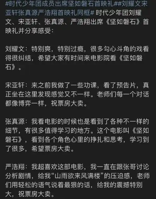 坚如磐石北京首映礼