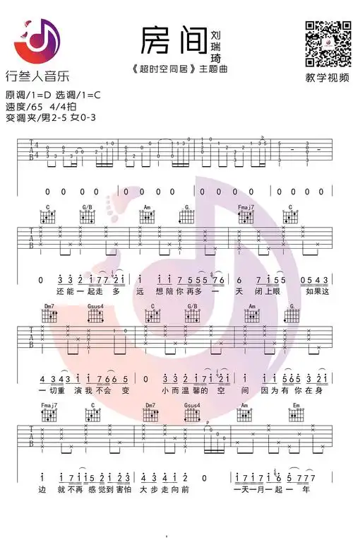 房间吉他谱 c调简单版 刘瑞琦《超时空同居》主题曲1