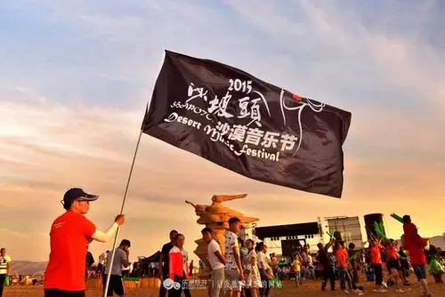 音乐响起歌声悠扬,沙坡头音乐节在大漠深处火热开启,飞舞的旗帜在大漠