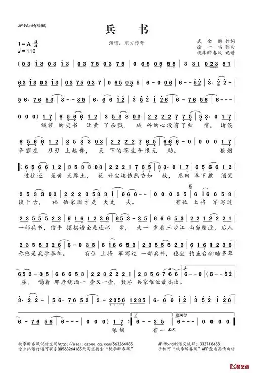 兵书简谱歌词东方传奇演唱桃李醉春风记谱