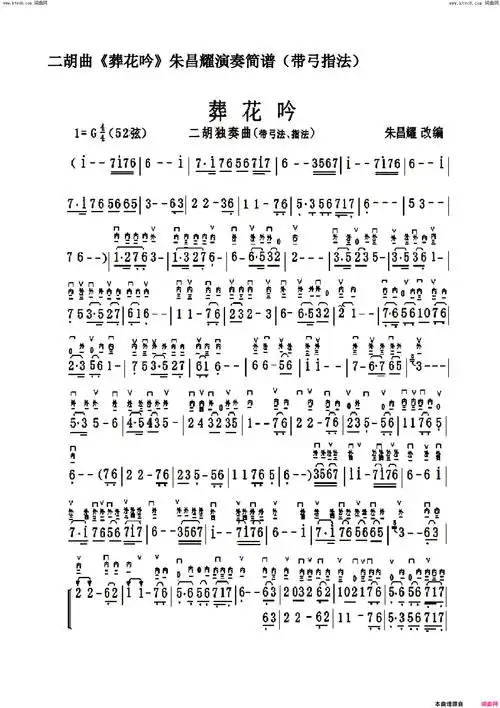 《葬花吟(朱昌耀二胡独奏 指法·弓法·伴奏完整版《红楼梦》插曲)》