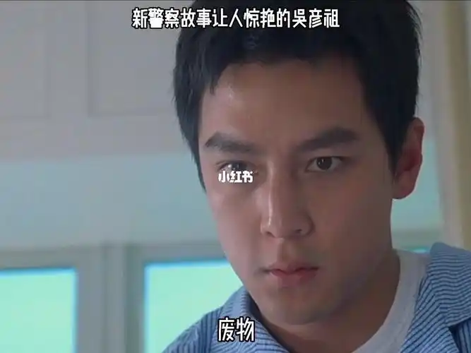 新警察故事中令人惊艳的吴彦祖