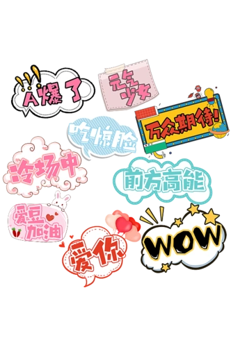 综艺体手举牌涂鸦创意艺术字