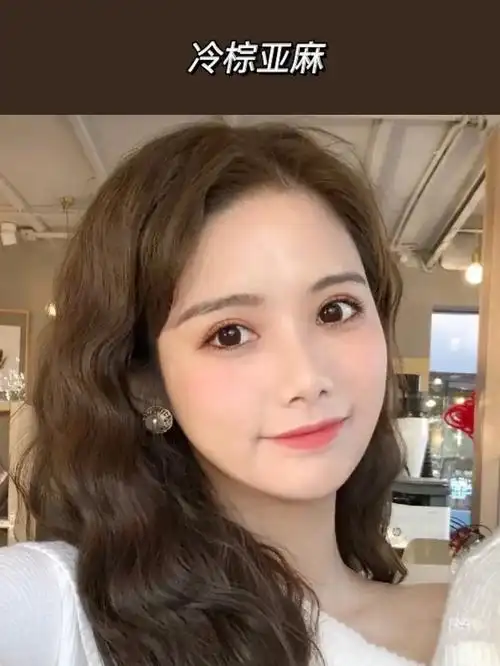 最受欢迎的9种亚麻色,温柔减龄提亮肤色