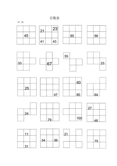 完整一年级数学下册百数表练习题