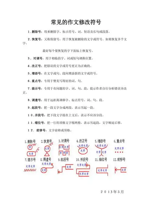 常见的作文修改符号