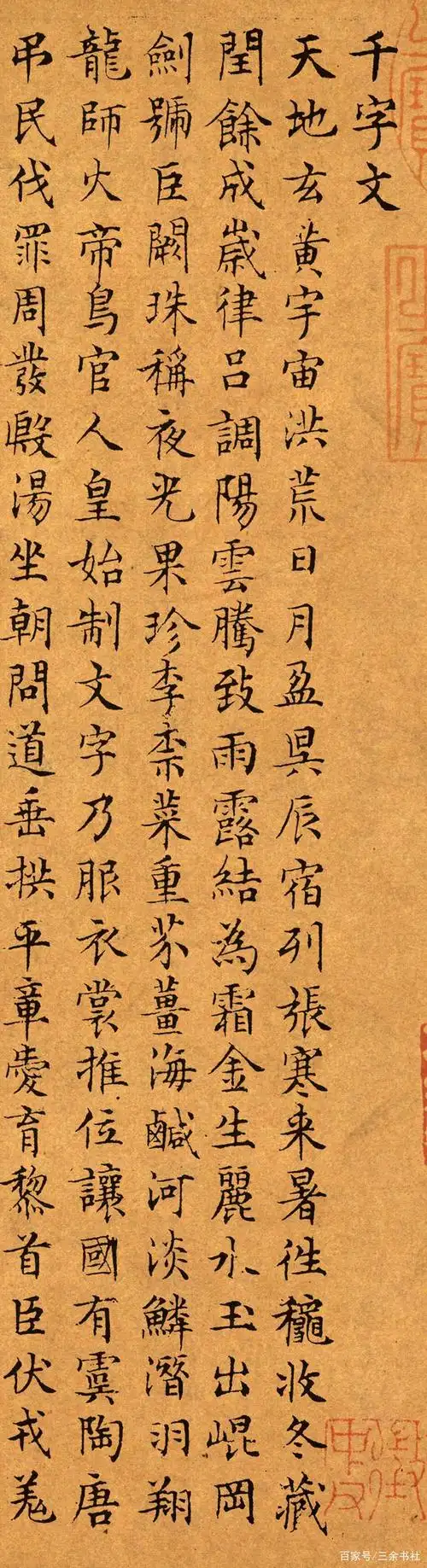 文徵明的小楷《千字文》