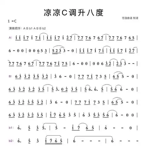 凉凉c调升八度简谱