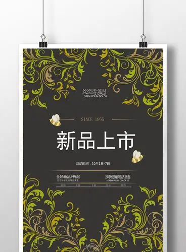 新品促销宣传海报模板免费下载_ai图片设计素材_【包图网】