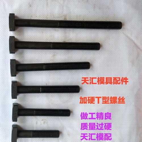 加硬梯形螺丝 t型螺杆t型模具压板螺丝m20m22m24*50x60x80-500