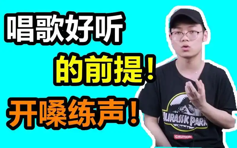 想要唱出好听的歌曲,就必须做到开嗓练声!