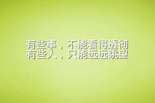 文字图片:很多事情明知道结局 (3)