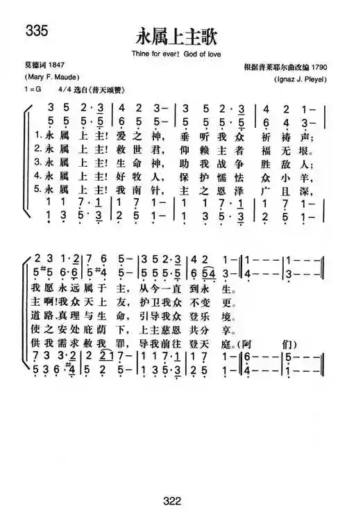 第335首 - 永属上主歌