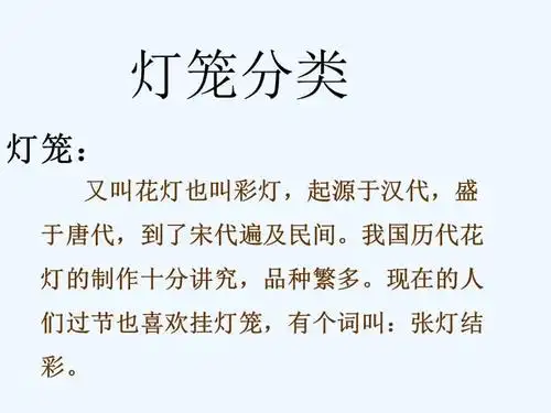 灯笼分类ppt