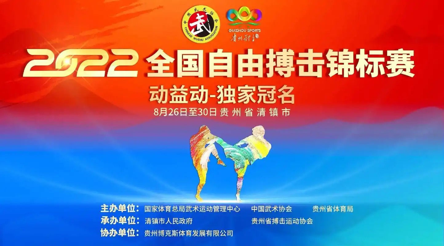 2028年洛杉矶奥运会的备选项目之一 (自由搏击)全国锦标赛 - 抖音