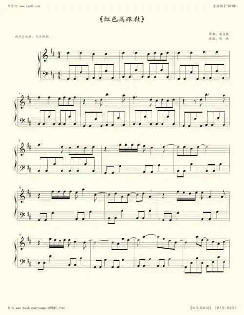 钢琴谱:《红色高跟鞋》