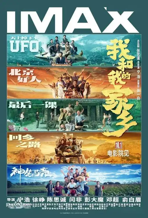 电影推荐我和我的家乡