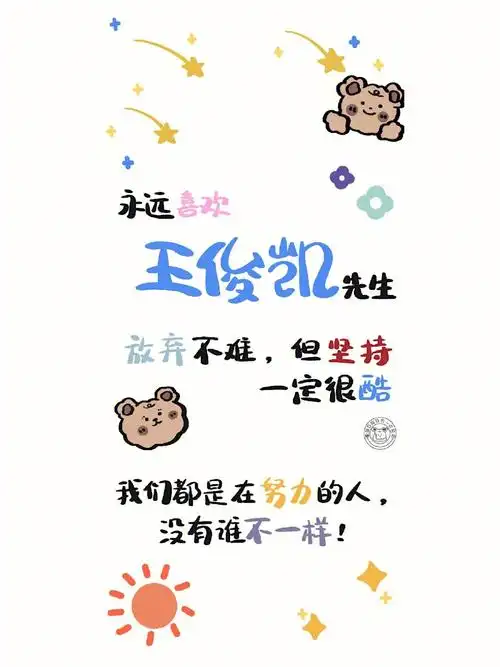 tfboys  #王俊凯 #王源 #易烊千玺  #励志壁纸