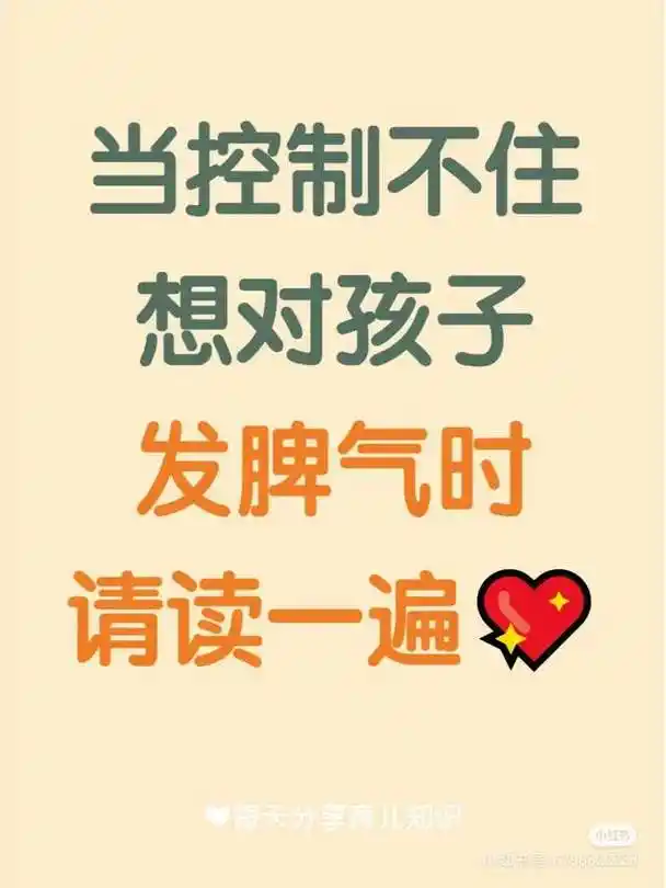 当控制不住想对孩子发脾气时,请读一遍