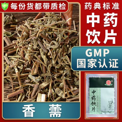 湿和中香薷草中药材大药房中药店抓药中草药店中药材抓配别名香茹香草