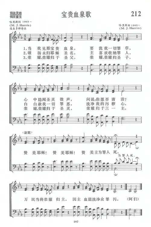 宝贵血泉 ( when i saw the cleansing fountain )