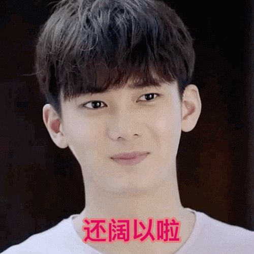 唐一白帅男微笑还阔以啦gif动图_动态图_表情包下载_soogif