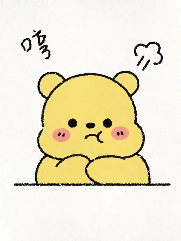 生气小熊简笔画教程.