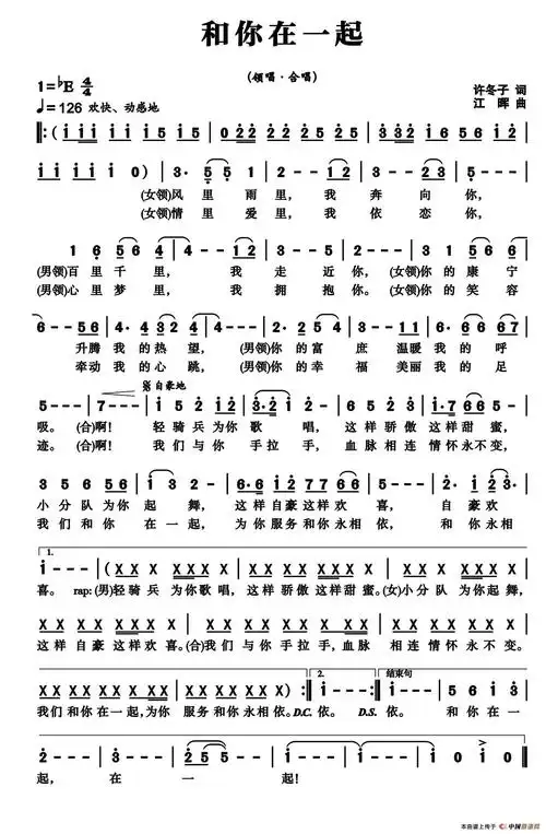 和你在一起(许冬子词江晖曲)简谱_流行简谱_zzmao简谱网