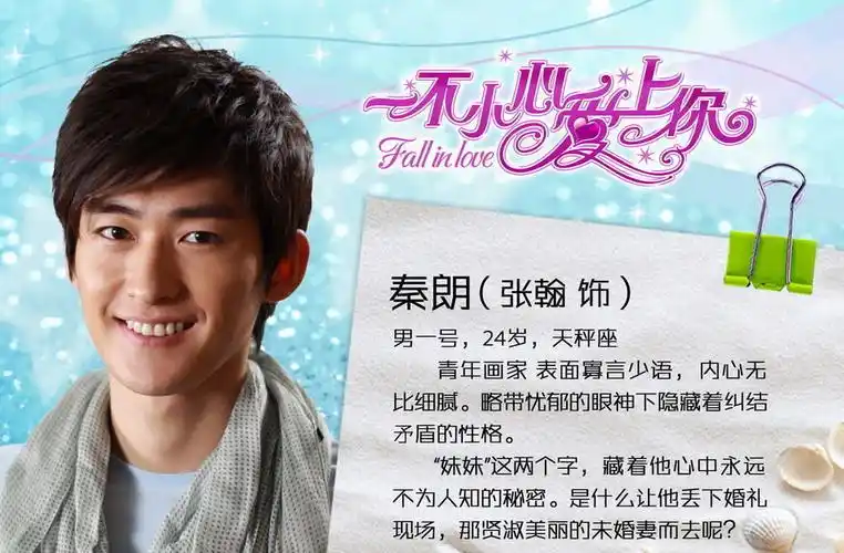 张翰《一不小心爱上你》海报剧照图片[3/4]_电视剧_美桌网