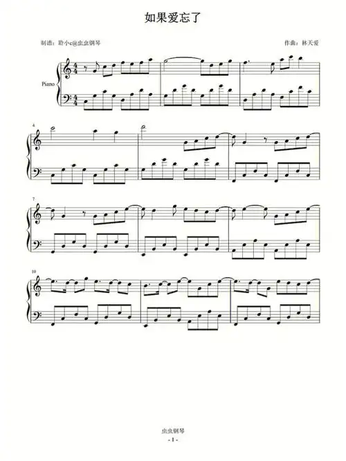 如果爱忘了c调五线谱77简谱