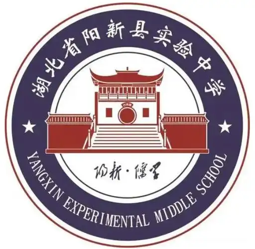 阳新县实验中学