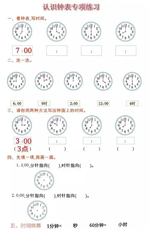 幼儿园"科学防疫,家园共育"系列活动(六)——大二班《认识钟表》主题