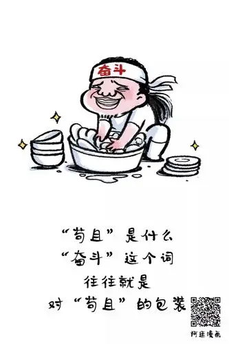 奇葩说:"苟且"是什么?