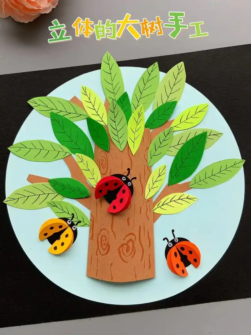 植树节手工儿童手工.植树节手工,儿童创意手工,立体的大树手工 - 抖音
