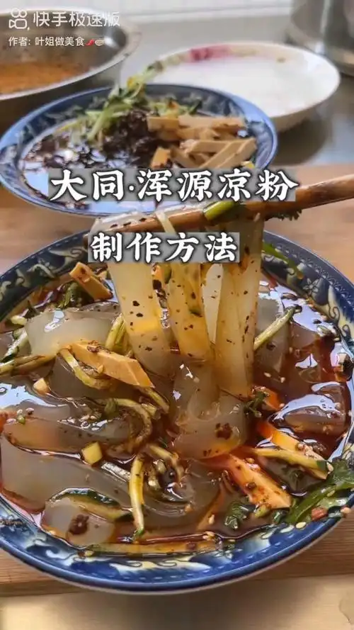 浑源凉粉的制作过程分享给大家