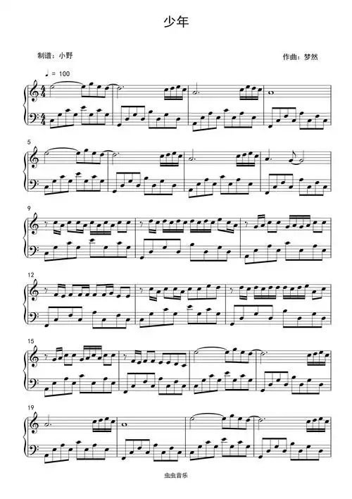 少年的五线谱