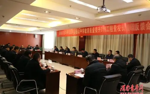 富平迤山中学通过316工程暨校长履职督导评估